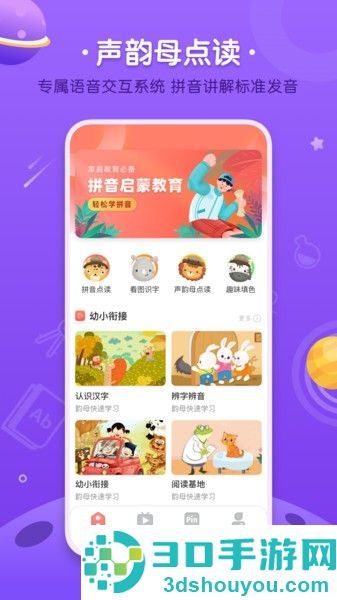 汉语拼音字母表软件下载