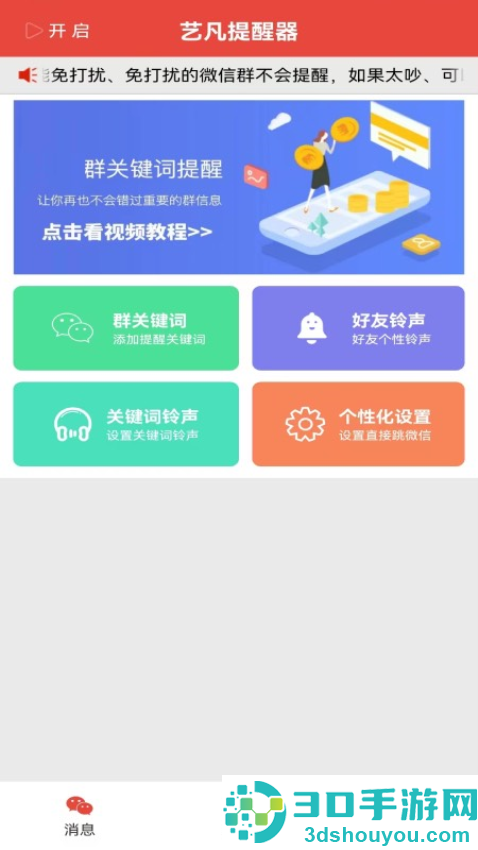 信息提醒器免费版下载