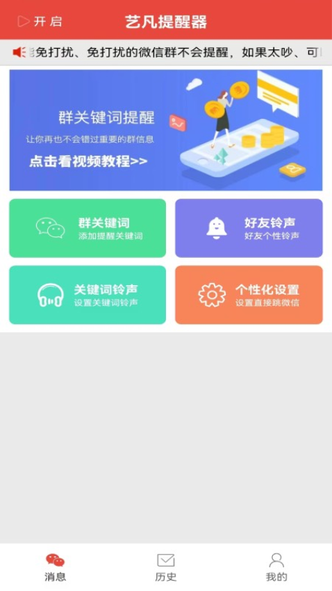 信息提醒器免费版下载