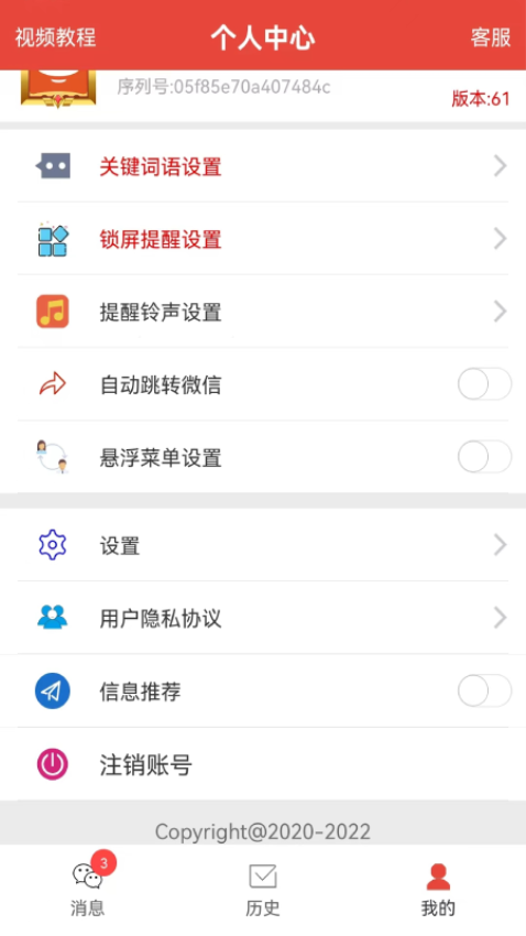 信息提醒器免费版下载