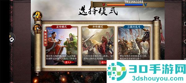 同人圣三国蜀汉传九游版