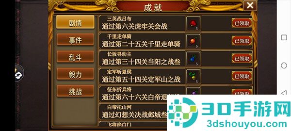 同人圣三国蜀汉传九游版