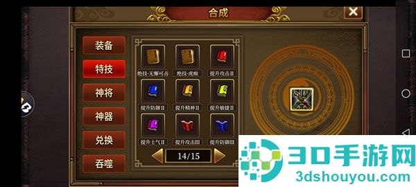 同人圣三国蜀汉传九游版