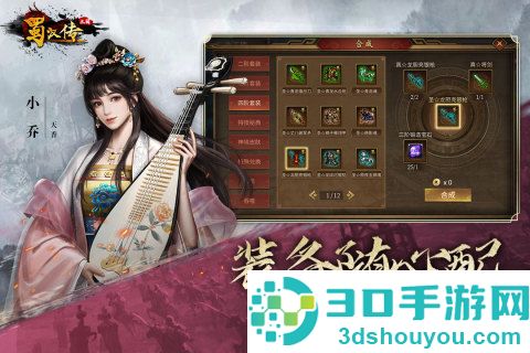 同人圣三国蜀汉传九游版