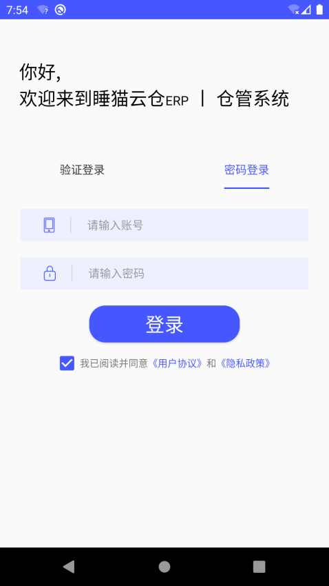 睡猫云仓app下载