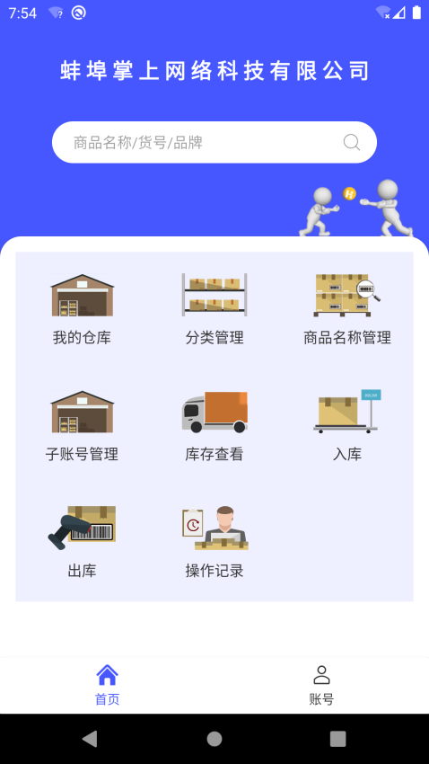 睡猫云仓app下载