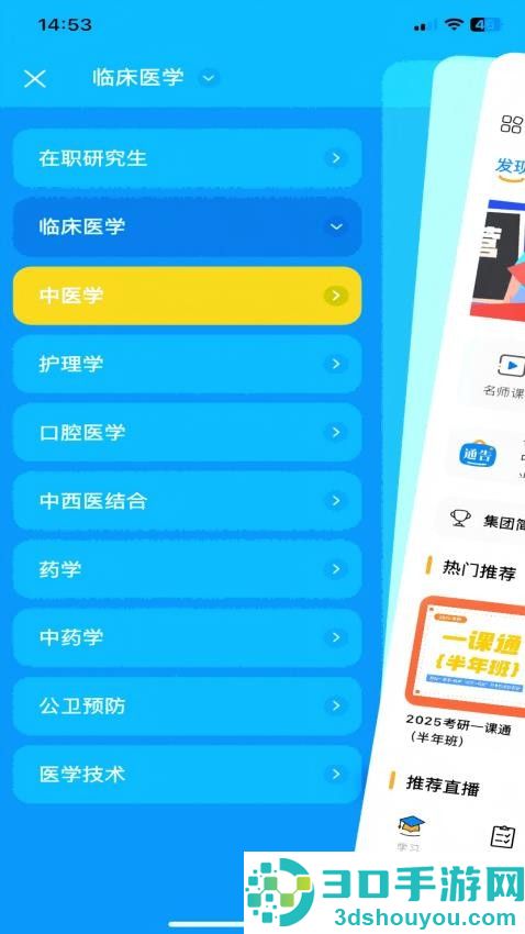 得到医考app下载