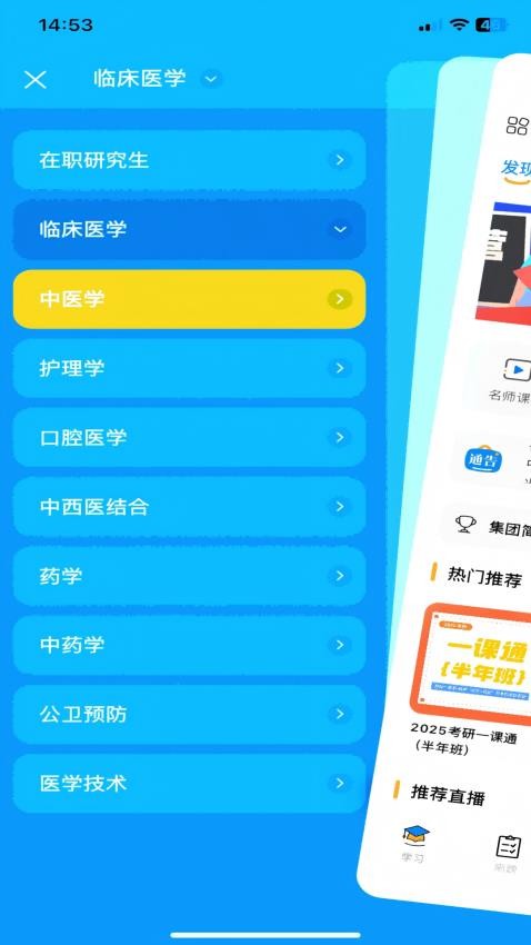 得到医考app下载