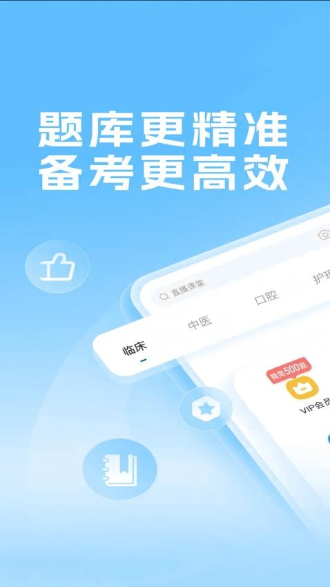 得到医考app下载