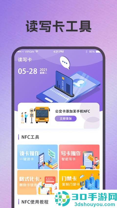 卡片NFC扫描器最新版APP下载