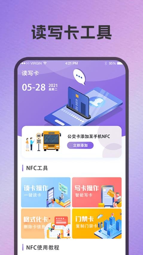 卡片NFC扫描器最新版APP下载