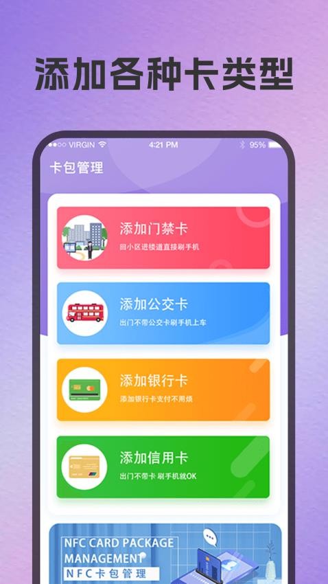 卡片NFC扫描器最新版APP下载