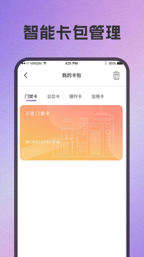 卡片NFC扫描器最新版APP下载