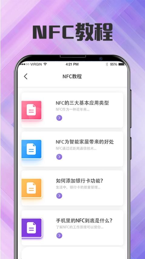卡片NFC扫描器最新版APP下载