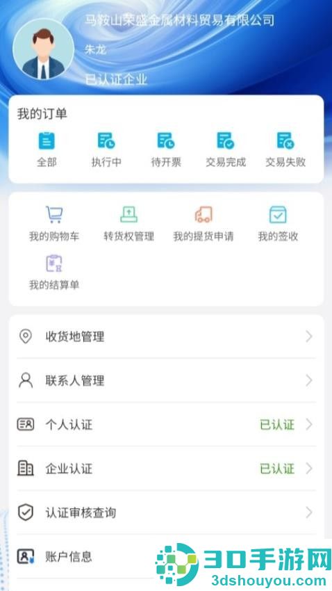长江钢铁(客户版)app下载