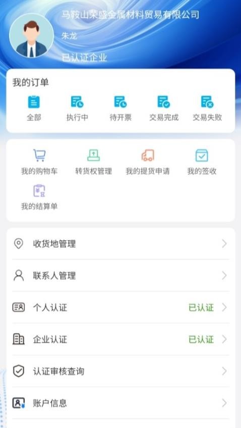 长江钢铁(客户版)app下载