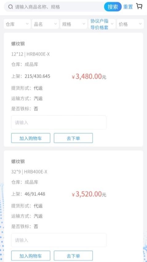长江钢铁(客户版)app下载