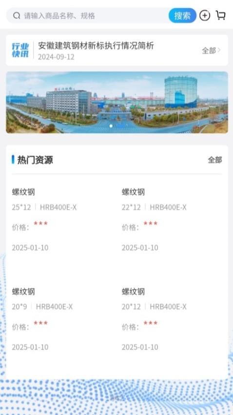 长江钢铁(客户版)app下载
