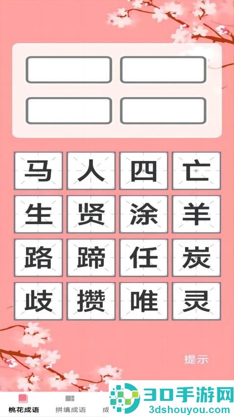 桃花成语官方版APP下载