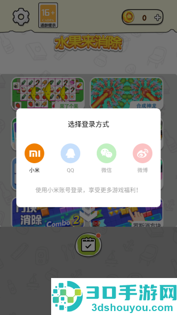 水果来消除游戏