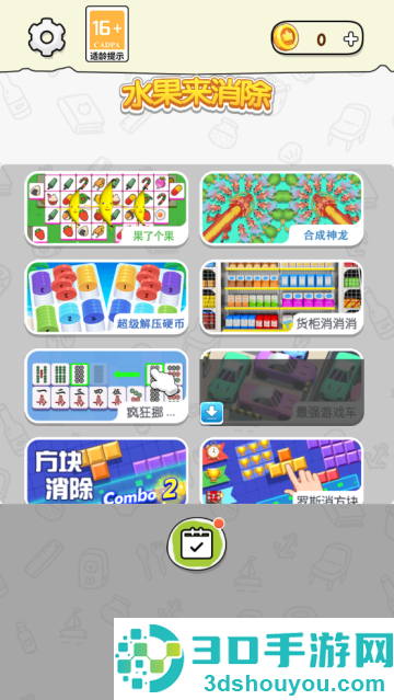 水果来消除游戏