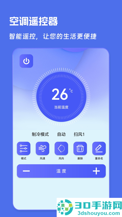万能空调遥控器手机版下载安装