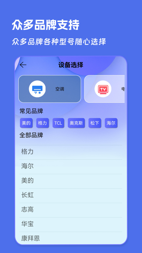 万能空调遥控器手机版下载安装