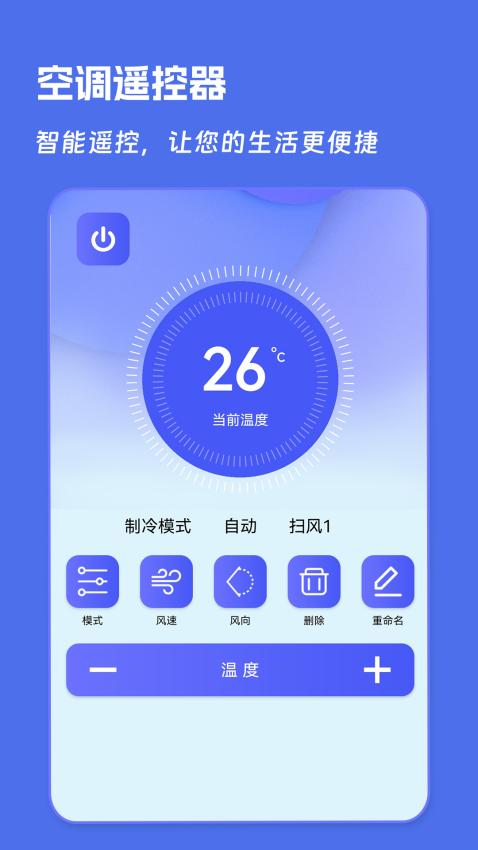 万能空调遥控器手机版下载安装