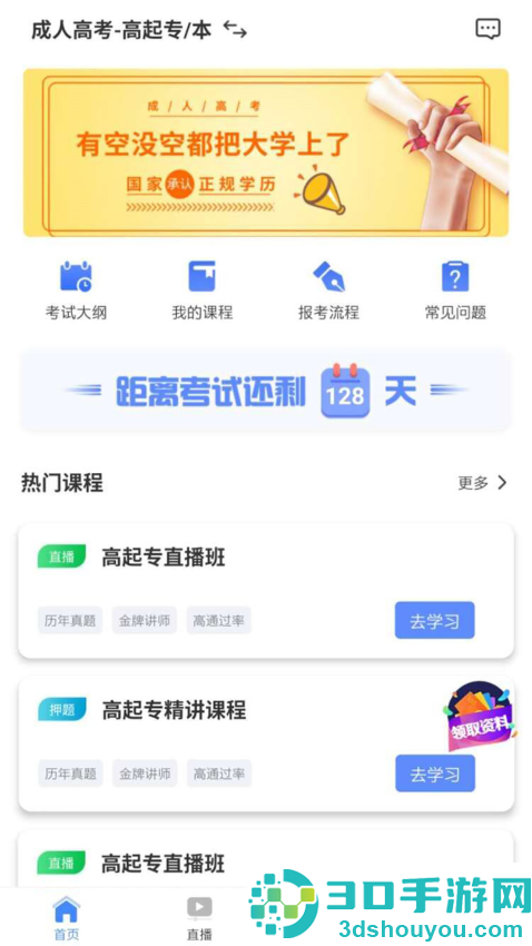 学考网app下载