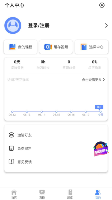 学考网app下载