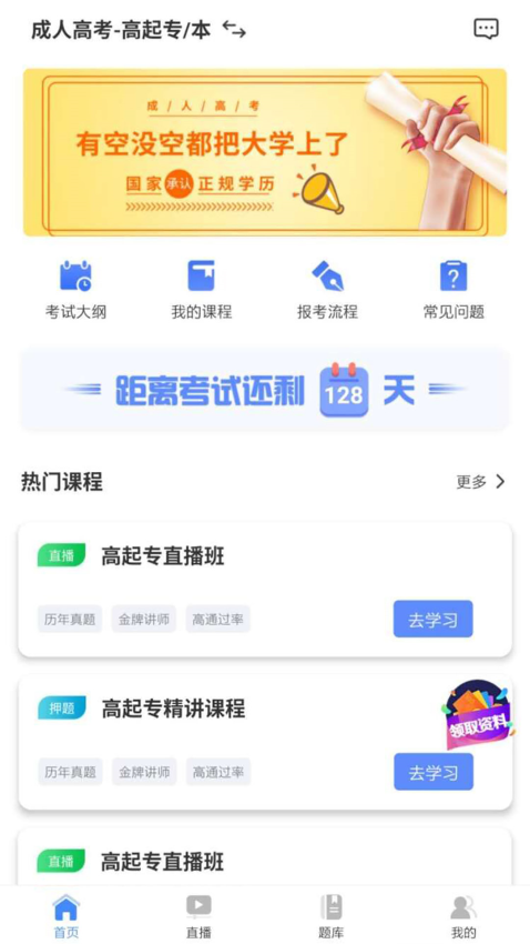 学考网app下载