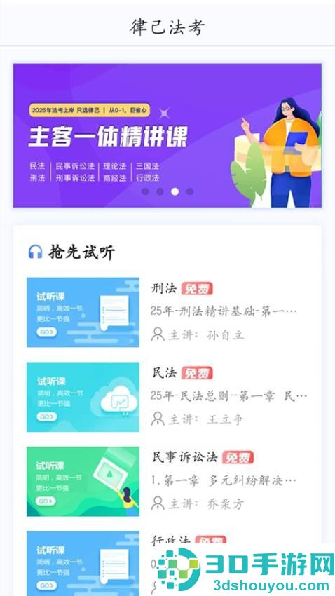律己法考APP免费版下载