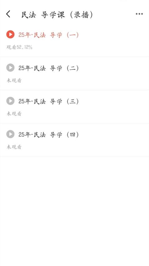 律己法考APP免费版下载