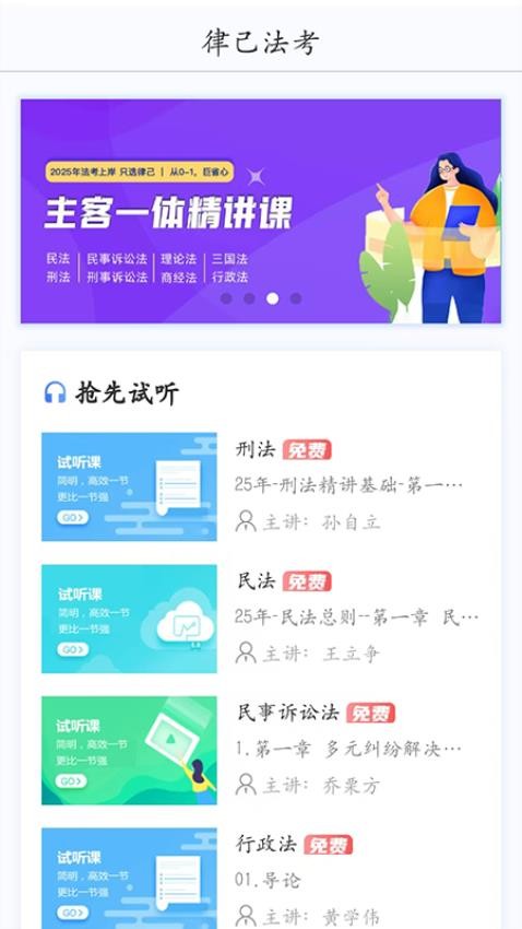 律己法考APP免费版下载