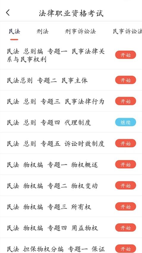 律己法考APP免费版下载