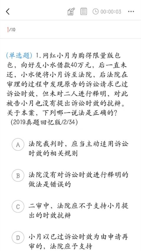律己法考APP免费版下载