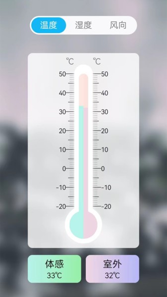 室温温度计app下载