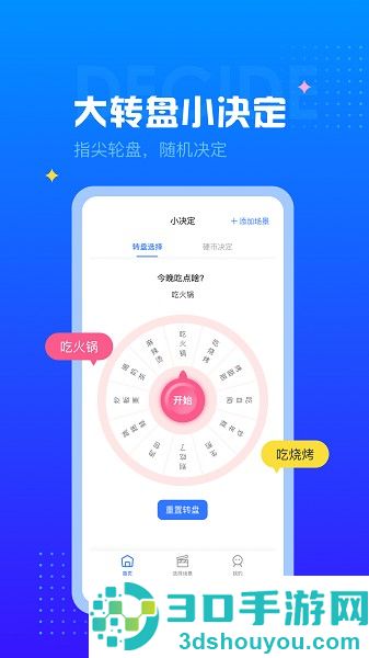 随机转盘app下载模拟器