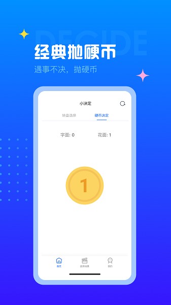随机转盘app下载模拟器