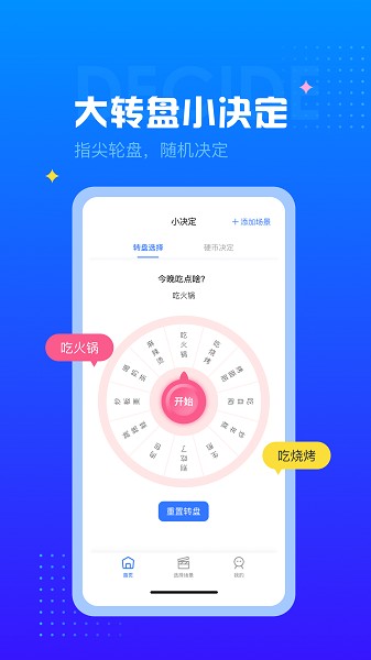 随机转盘app下载模拟器