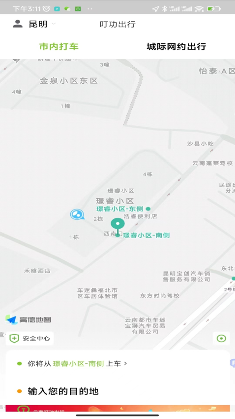 叮功出行app下载