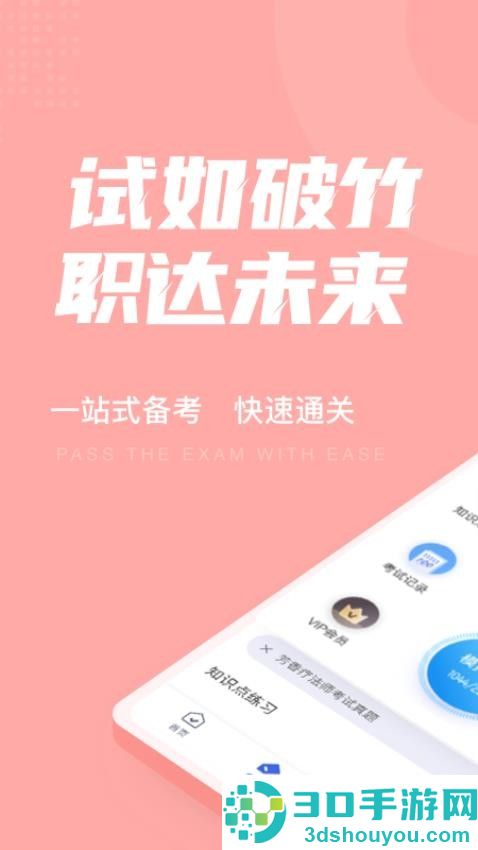 芳香疗法师考试聚题库app官方版下载