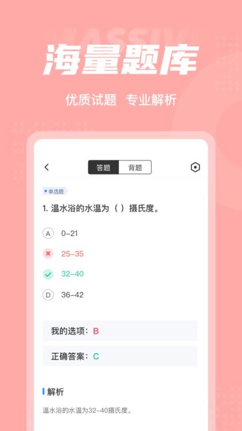 芳香疗法师考试聚题库app官方版下载