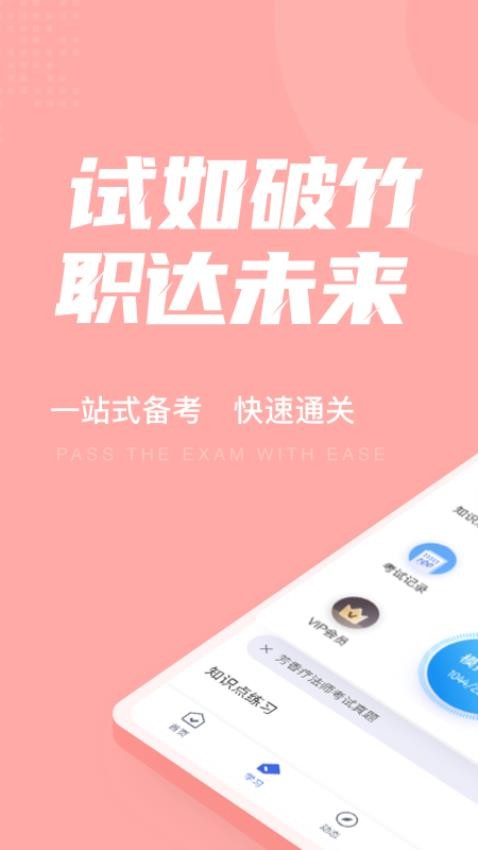 芳香疗法师考试聚题库app官方版下载