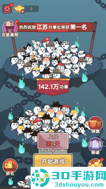赶着去投胎游戏