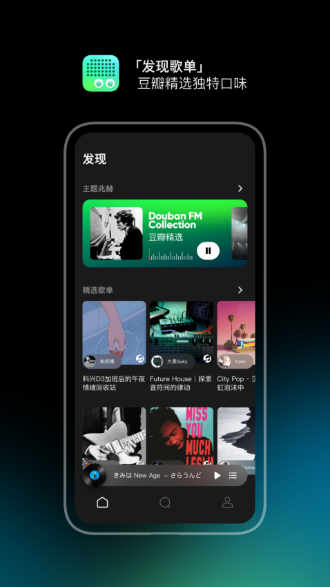 豆瓣fm app下载