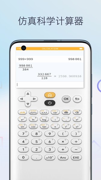 三角函数计算器app下载