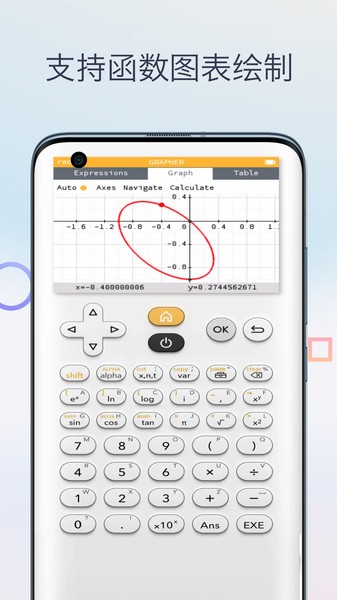 三角函数计算器app下载