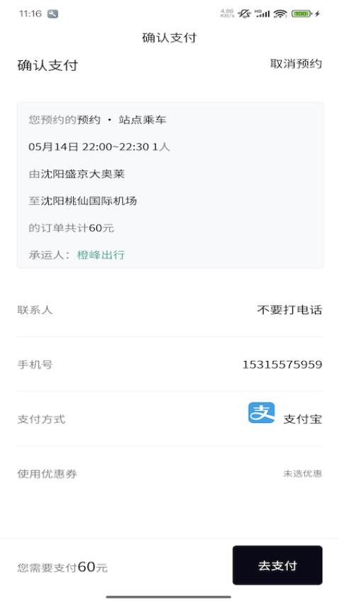 橙峰出行官方版下载