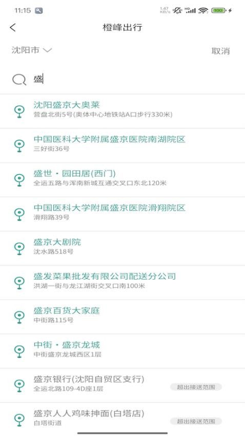 橙峰出行官方版下载